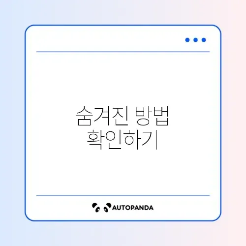 보안 폴더 비밀번호 재설정 썸네일