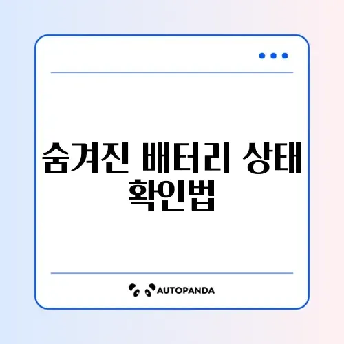 갤럭시 배터리 수명 확인 방법 썸네일