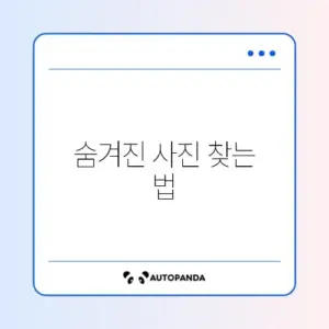 갤러리 중복 사진 정리 방법
