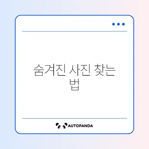 갤러리 중복 사진 정리 방법 썸네일