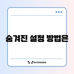 빅스비 호출(하이 빅스비) 끄기
