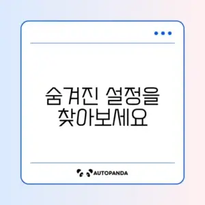 서클 투 서치(Circle to Search) 끄기