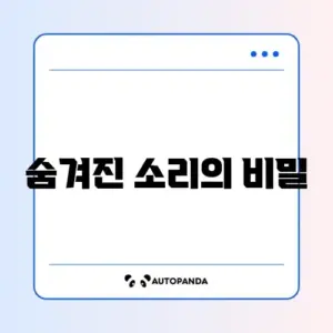 스피커 물 빼기 소리 재생