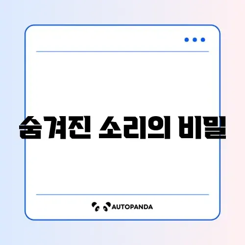 스피커 물 빼기 소리 재생 썸네일
