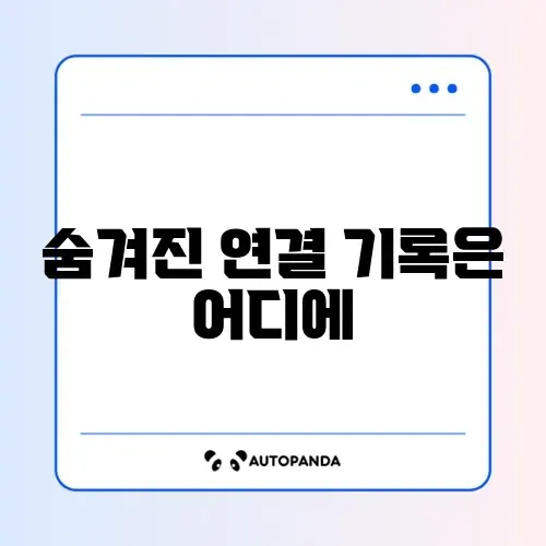 블루투스 페어링 목록 삭제 썸네일