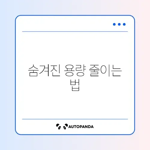 아이폰 시스템 데이터 삭제 썸네일