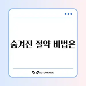 AOD(Always On Display) 배터리 절약