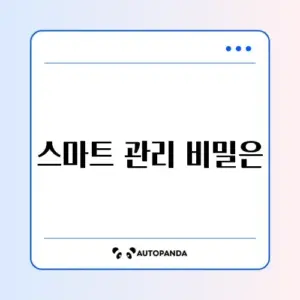 삼성 디바이스 케어 자동 최적화