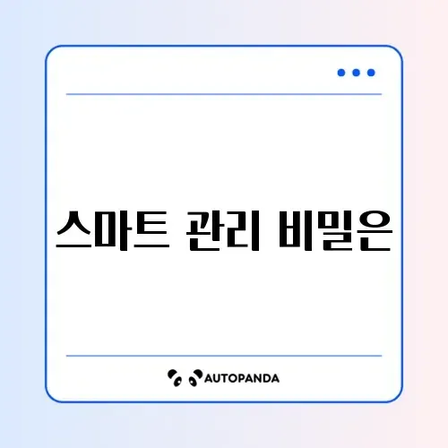 삼성 디바이스 케어 자동 최적화 썸네일