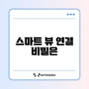 스마트 뷰(Smart View) TV 연결