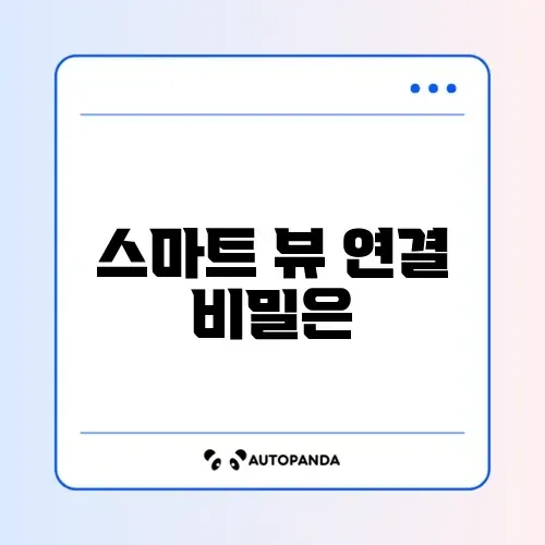 스마트 뷰(Smart View) TV 연결 썸네일