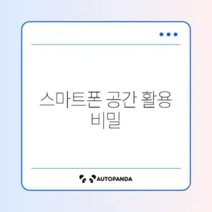 불필요한 기본 앱 삭제/비활성화