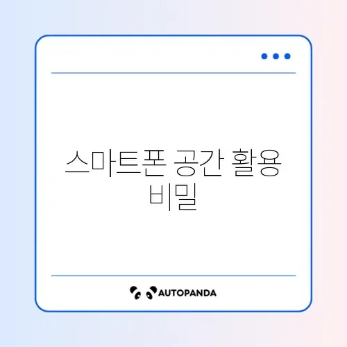 불필요한 기본 앱 삭제/비활성화 썸네일