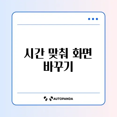 다크 모드 예약 설정 방법 썸네일