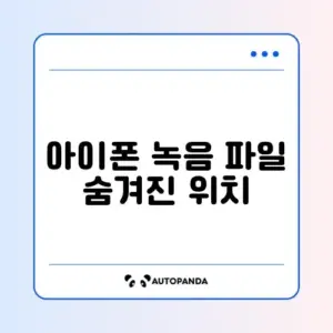 아이폰 통화 녹음 파일 확인