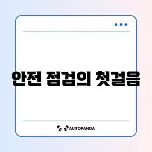휴대폰 바이러스 검사 방법