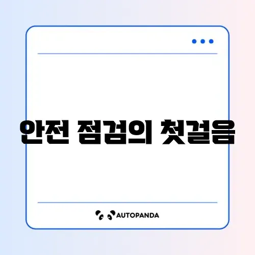 휴대폰 바이러스 검사 방법 썸네일