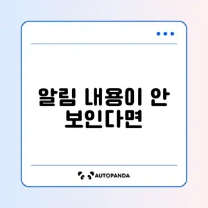 잠금화면 알림 내용 숨기기