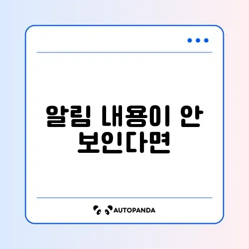 잠금화면 알림 내용 숨기기 썸네일