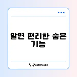 방해 금지 모드 예외 설정