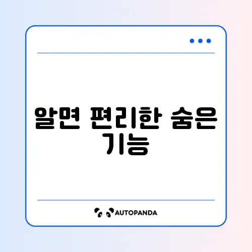 방해 금지 모드 예외 설정 썸네일
