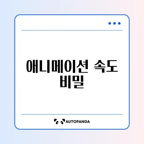 안드로이드 애니메이션 배율 조정 (속도 향상) 썸네일