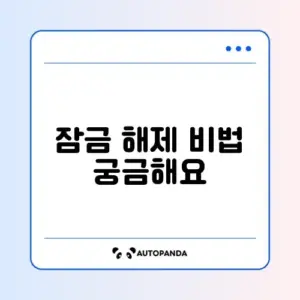 구글 계정 락 해제 방법