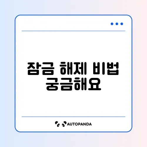 구글 계정 락 해제 방법 썸네일