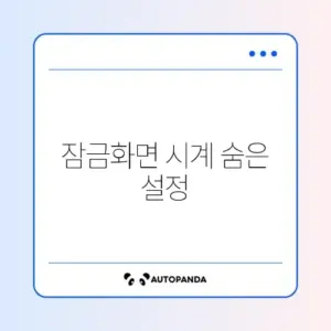 잠금화면 시계 스타일 변경