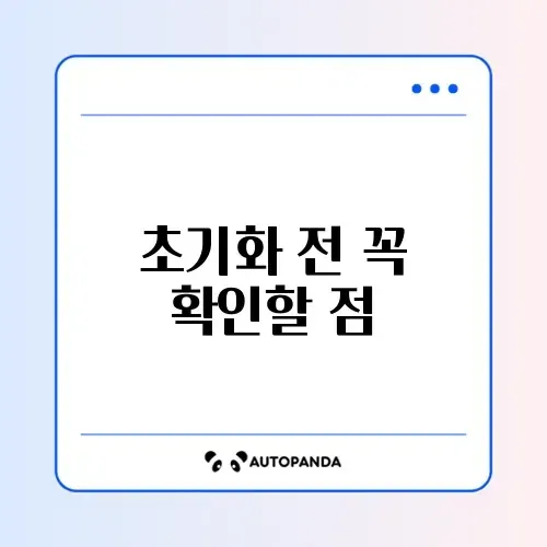 휴대폰 공장초기화 방법 (갤럭시/아이폰) 썸네일