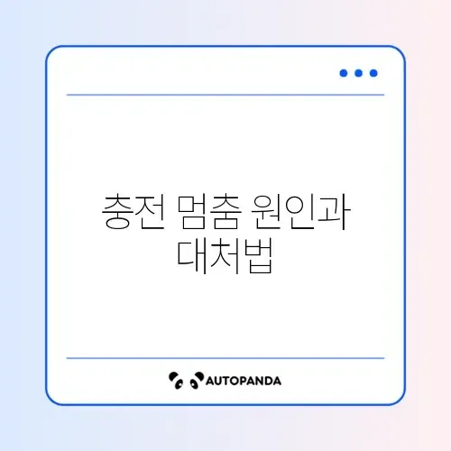 아이폰 충전 중지됨(온도) 해결 썸네일