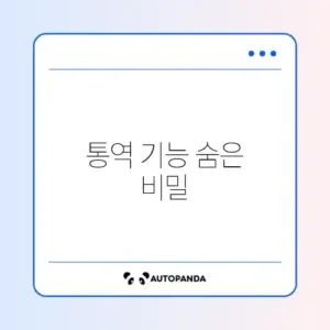 갤럭시 AI 실시간 통역 설정