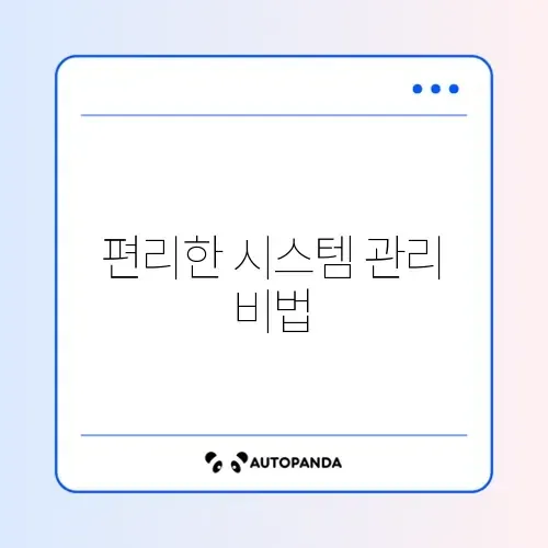자동 재부팅 예약 설정 썸네일
