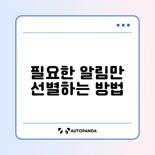 특정 앱 알림만 끄는 법 썸네일