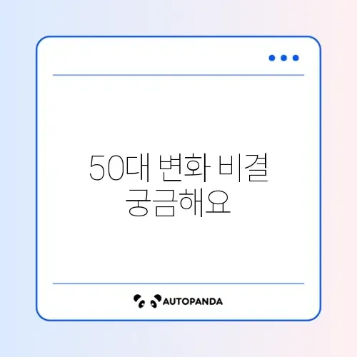 매일 실천하는 50대 체중감량 완벽 가이드 알아보기 썸네일