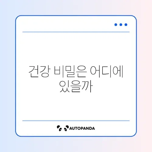 근력운동과 저염 식단 비교 완벽 정리 썸네일