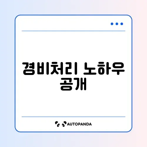 종소세 경비처리 방법 완벽 정리 가이드 썸네일