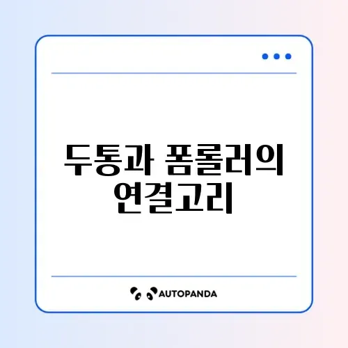 두통 체크리스트와 폼롤러 활용법 직장인 완벽 정리 썸네일