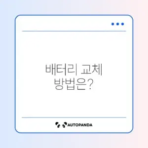 아이폰 배터리 교체 비용과 방법 총정리 가이드 알아보기