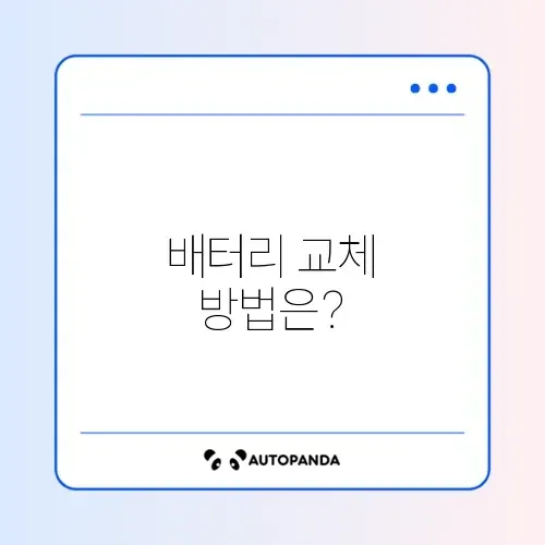 아이폰 배터리 교체 비용과 방법 총정리 가이드 알아보기 썸네일