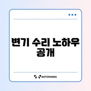변기 물샘 수리 필수 체크리스트 완벽 가이드