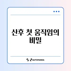 산후 유산소 1주 시작 가이드 알아보기