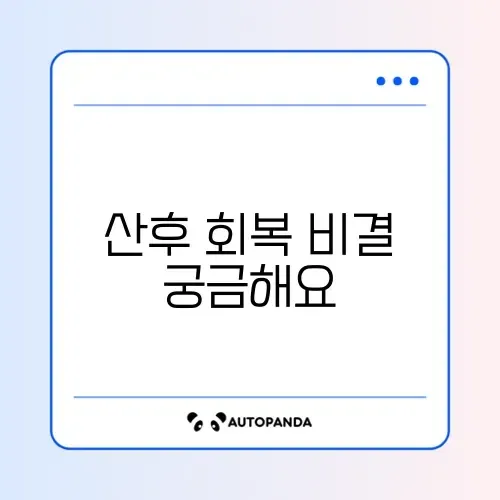 산후 근력운동 2주 집중 가이드 알아보기 썸네일