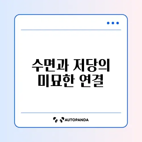 수면 저당 비교 초보를 위한 완벽 가이드 알아보기 썸네일
