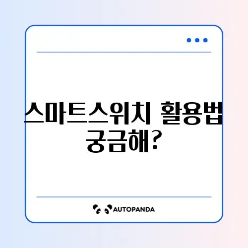 스마트스위치 데이터 옮기기 완벽 가이드: 쉽고 빠르게 알아보기 썸네일