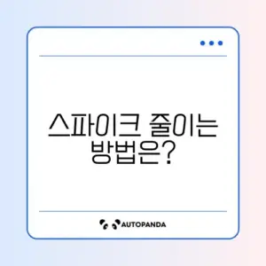 혈당 스파이크 줄이는 법, 완벽 가이드로 알아보기