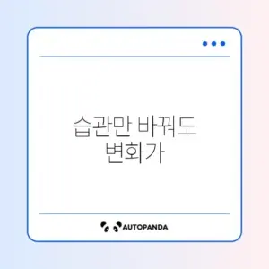 거북목 효과 매일 저당 실천 방법 완벽 정리