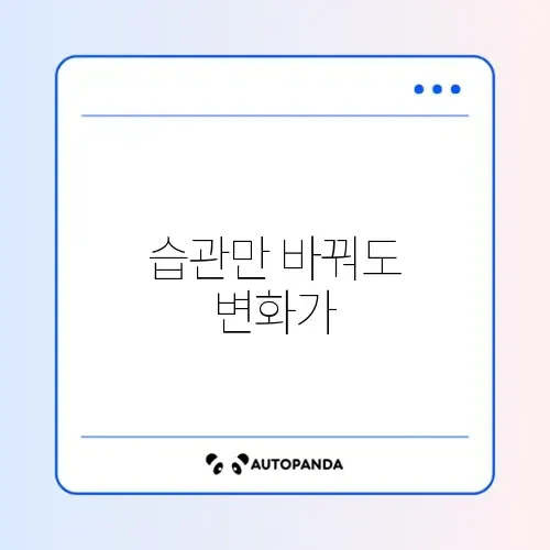거북목 효과 매일 저당 실천 방법 완벽 정리 썸네일