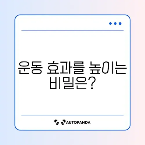 영양제와 함께하는 1주 운동 스트레칭 완벽 가이드 썸네일