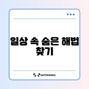 바쁜 사람을 위한 두통 극복 완벽 가이드